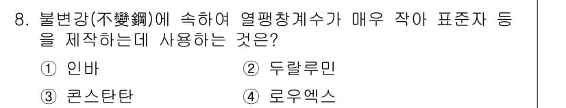 자동차정비기사 2016년 8번 - 정답과 핵심 포인트를 검수 중인 기출문제