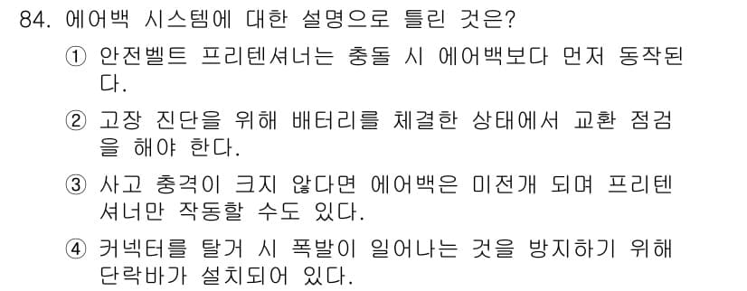 자동차정비기사 2016년 84번 - 정답과 핵심 포인트를 검수 중인 기출문제