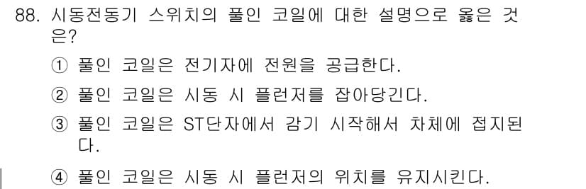 자동차정비기사 2016년 88번 - 정답과 핵심 포인트를 검수 중인 기출문제
