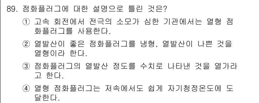 자동차정비기사 2016년 89번 - 정답과 핵심 포인트를 검수 중인 기출문제