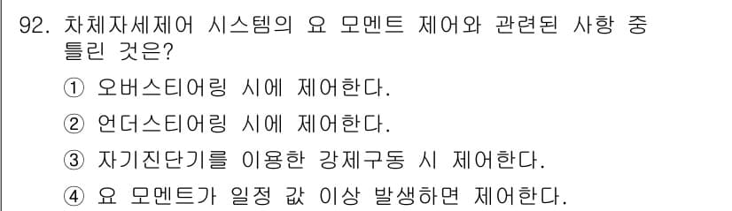 자동차정비기사 2016년 92번 - 정답과 핵심 포인트를 검수 중인 기출문제