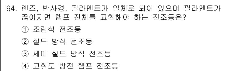 자동차정비기사 2016년 94번 - 정답과 핵심 포인트를 검수 중인 기출문제