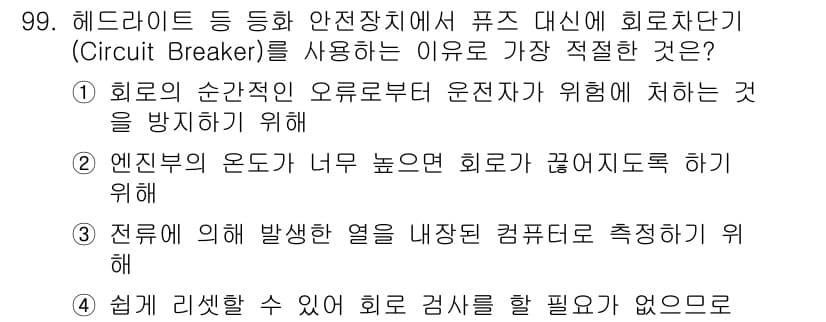 자동차정비기사 2016년 99번 - 정답과 핵심 포인트를 검수 중인 기출문제