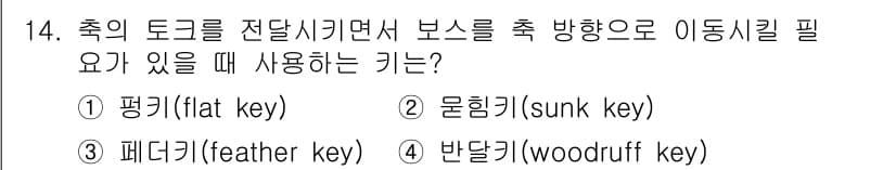 자동차정비기사 2017년 14번 - . 반달키(woodruff key)는 회전하는 부품 간의 고정 및 위치 ... 에 관한 핵심 기출문제