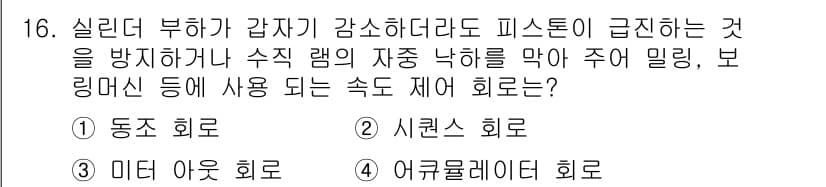 자동차정비기사 2017년 16번 - . 동속 회로  
정답인 이유: 동속 회로는 소비 전력을 일정하게 유지하... 에 관한 핵심 기출문제