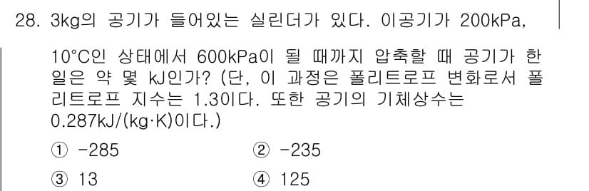 자동차정비기사 2017년 28번 - 해당 문제는 이상 기체 상태 방정식을 활용하여 압축 과정에서의 일과 열을... 에 관한 핵심 기출문제