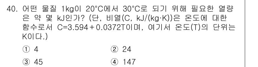 자동차정비기사 2017년 40번 - 물질의 열량을 구하려면 다음 공식을 사용합니다: \( Q = mc\Del... 에 관한 핵심 기출문제