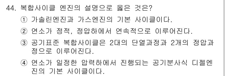 자동차정비기사 2017년 44번 - 정답과 핵심 포인트를 검수 중인 기출문제