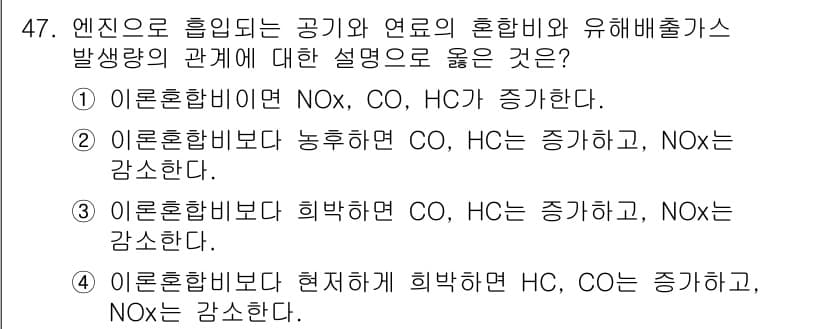 자동차정비기사 2017년 47번 - 문제에서 언급된 "이론혼합비"는 공기와 연료의 비율을 나타내며, 이 비율... 에 관한 핵심 기출문제