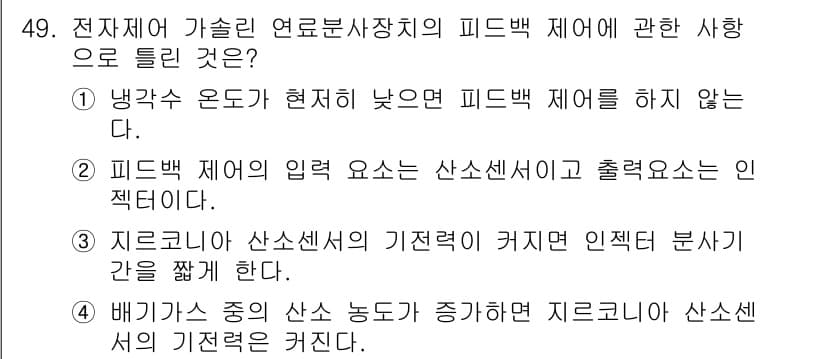 자동차정비기사 2017년 49번 - 정답과 핵심 포인트를 검수 중인 기출문제