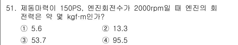 자동차정비기사 2017년 51번 - 정답과 핵심 포인트를 검수 중인 기출문제