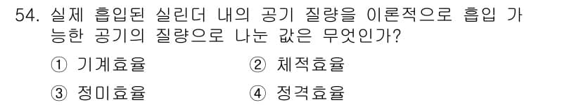 자동차정비기사 2017년 54번 - 정답과 핵심 포인트를 검수 중인 기출문제