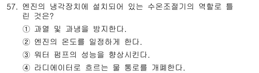 자동차정비기사 2017년 57번 - 정답과 핵심 포인트를 검수 중인 기출문제