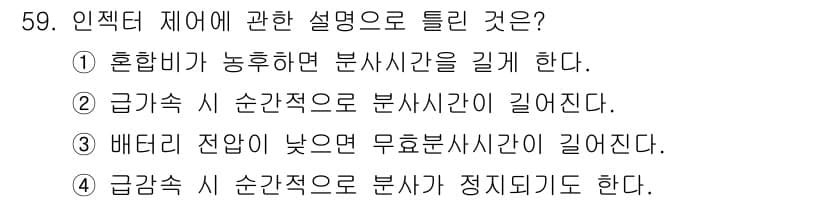 자동차정비기사 2017년 59번 - 정답과 핵심 포인트를 검수 중인 기출문제