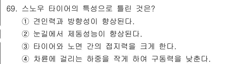 자동차정비기사 2017년 69번 - 정답과 핵심 포인트를 검수 중인 기출문제