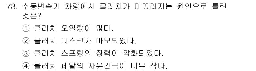 자동차정비기사 2017년 73번 - 정답과 핵심 포인트를 검수 중인 기출문제