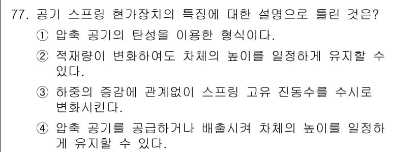 자동차정비기사 2017년 77번 - 정답과 핵심 포인트를 검수 중인 기출문제