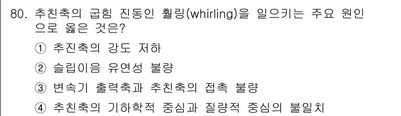 자동차정비기사 2017년 80번 - 정답과 핵심 포인트를 검수 중인 기출문제