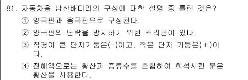 자동차정비기사 2017년 81번 - 정답과 핵심 포인트를 검수 중인 기출문제