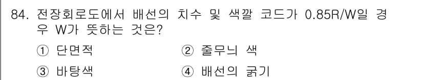 자동차정비기사 2017년 84번 - 정답과 핵심 포인트를 검수 중인 기출문제