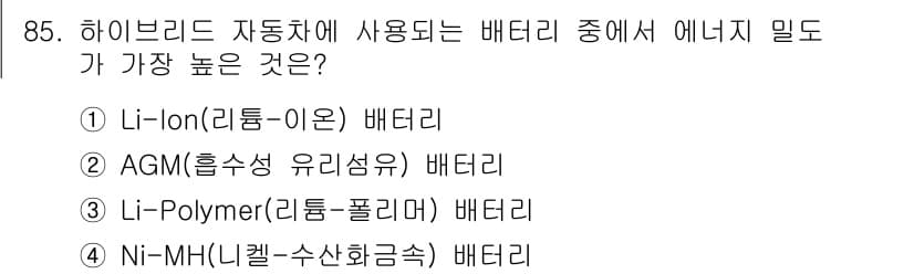 자동차정비기사 2017년 85번 - 정답과 핵심 포인트를 검수 중인 기출문제