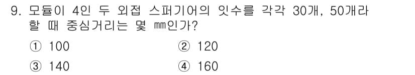 자동차정비기사 2017년 9번 - 정답과 핵심 포인트를 검수 중인 기출문제