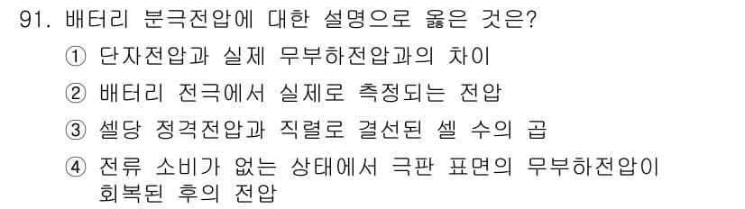 자동차정비기사 2017년 91번 - 정답과 핵심 포인트를 검수 중인 기출문제