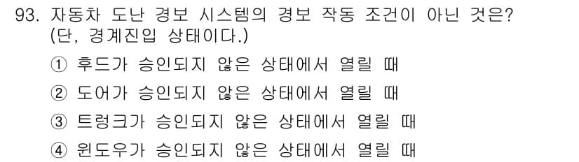 자동차정비기사 2017년 93번 - 정답과 핵심 포인트를 검수 중인 기출문제