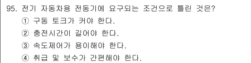 자동차정비기사 2017년 95번 - 정답과 핵심 포인트를 검수 중인 기출문제