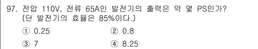 자동차정비기사 2017년 97번 - 정답과 핵심 포인트를 검수 중인 기출문제