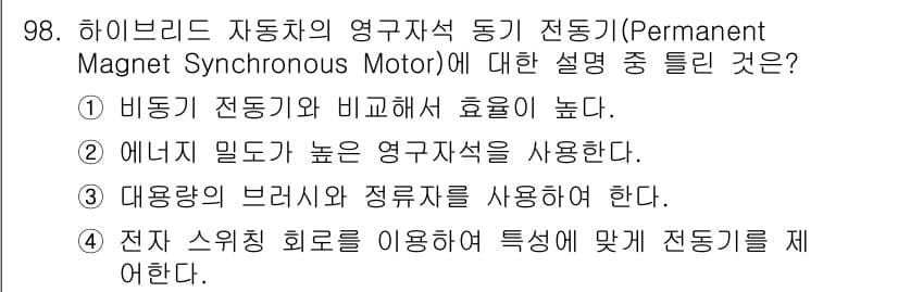 자동차정비기사 2017년 98번 - 정답과 핵심 포인트를 검수 중인 기출문제