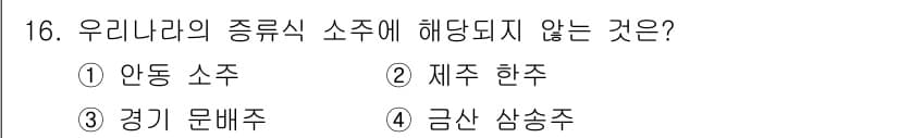 조주기능사 2015년 16번 - 정답과 핵심 포인트를 검수 중인 기출문제
