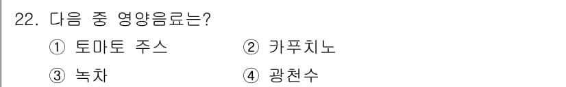 조주기능사 2015년 22번 - 정답과 핵심 포인트를 검수 중인 기출문제