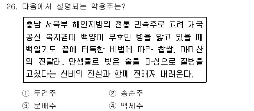 조주기능사 2015년 26번 - 정답과 핵심 포인트를 검수 중인 기출문제