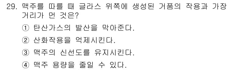 조주기능사 2015년 29번 - 정답과 핵심 포인트를 검수 중인 기출문제