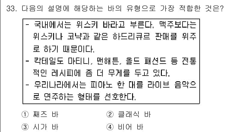 조주기능사 2015년 33번 - 정답과 핵심 포인트를 검수 중인 기출문제