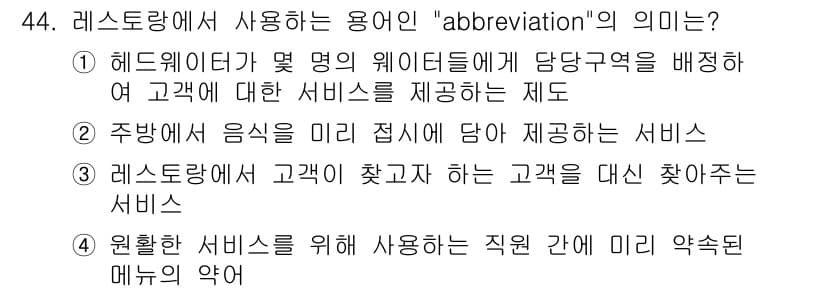 조주기능사 2015년 44번 - 정답과 핵심 포인트를 검수 중인 기출문제