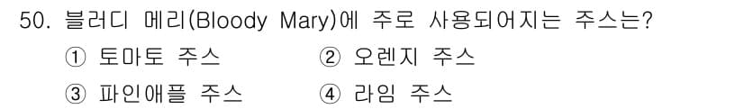 조주기능사 2015년 50번 - 정답과 핵심 포인트를 검수 중인 기출문제