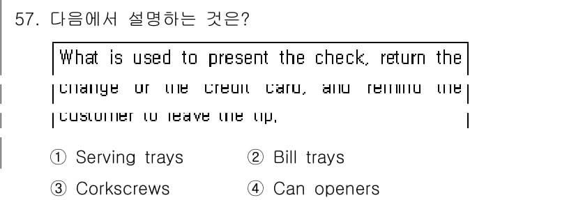 조주기능사 2015년 57번 - 정답과 핵심 포인트를 검수 중인 기출문제