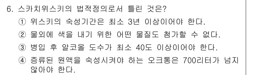 조주기능사 2015년 6번 - 정답과 핵심 포인트를 검수 중인 기출문제