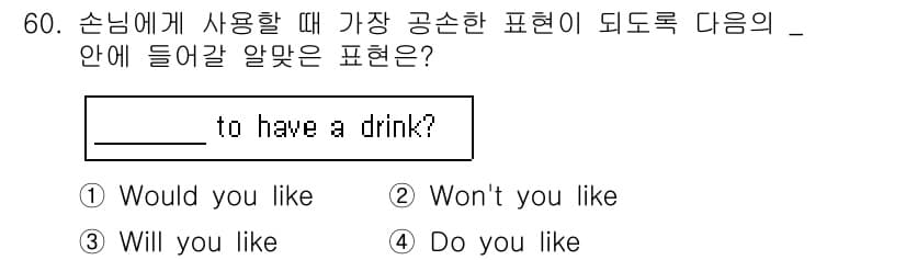 조주기능사 2015년 60번 - 정답과 핵심 포인트를 검수 중인 기출문제