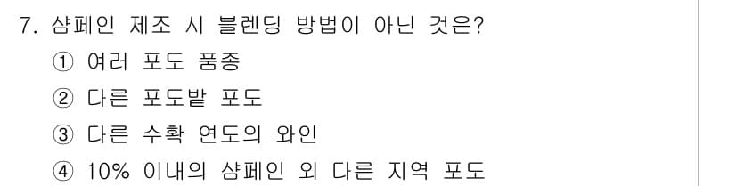 조주기능사 2015년 7번 - 정답과 핵심 포인트를 검수 중인 기출문제