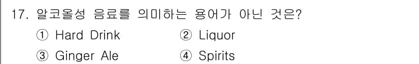 조주기능사 2016년 17번 - 정답과 핵심 포인트를 검수 중인 기출문제