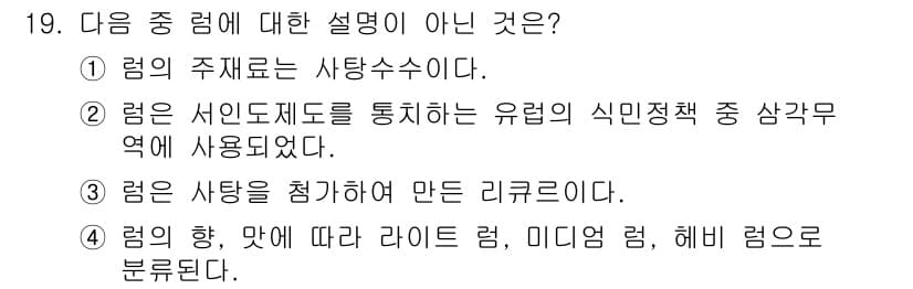 조주기능사 2016년 19번 - 정답과 핵심 포인트를 검수 중인 기출문제