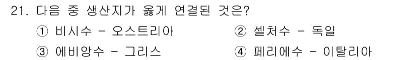 조주기능사 2016년 21번 - 정답과 핵심 포인트를 검수 중인 기출문제