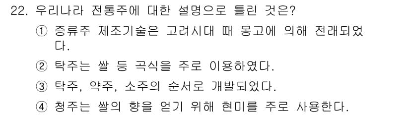 조주기능사 2016년 22번 - 정답과 핵심 포인트를 검수 중인 기출문제