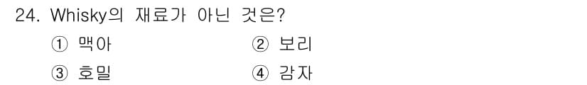 조주기능사 2016년 24번 - 정답과 핵심 포인트를 검수 중인 기출문제