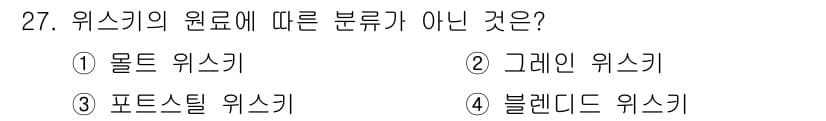 조주기능사 2016년 27번 - 정답과 핵심 포인트를 검수 중인 기출문제