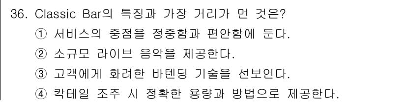 조주기능사 2016년 36번 - 정답과 핵심 포인트를 검수 중인 기출문제