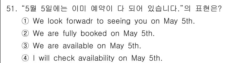 조주기능사 2016년 51번 - 정답과 핵심 포인트를 검수 중인 기출문제
